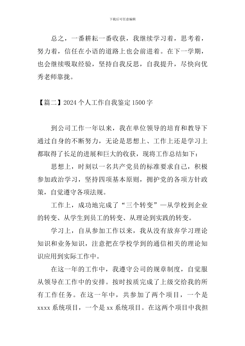 2024个人工作自我鉴定1500字_第3页