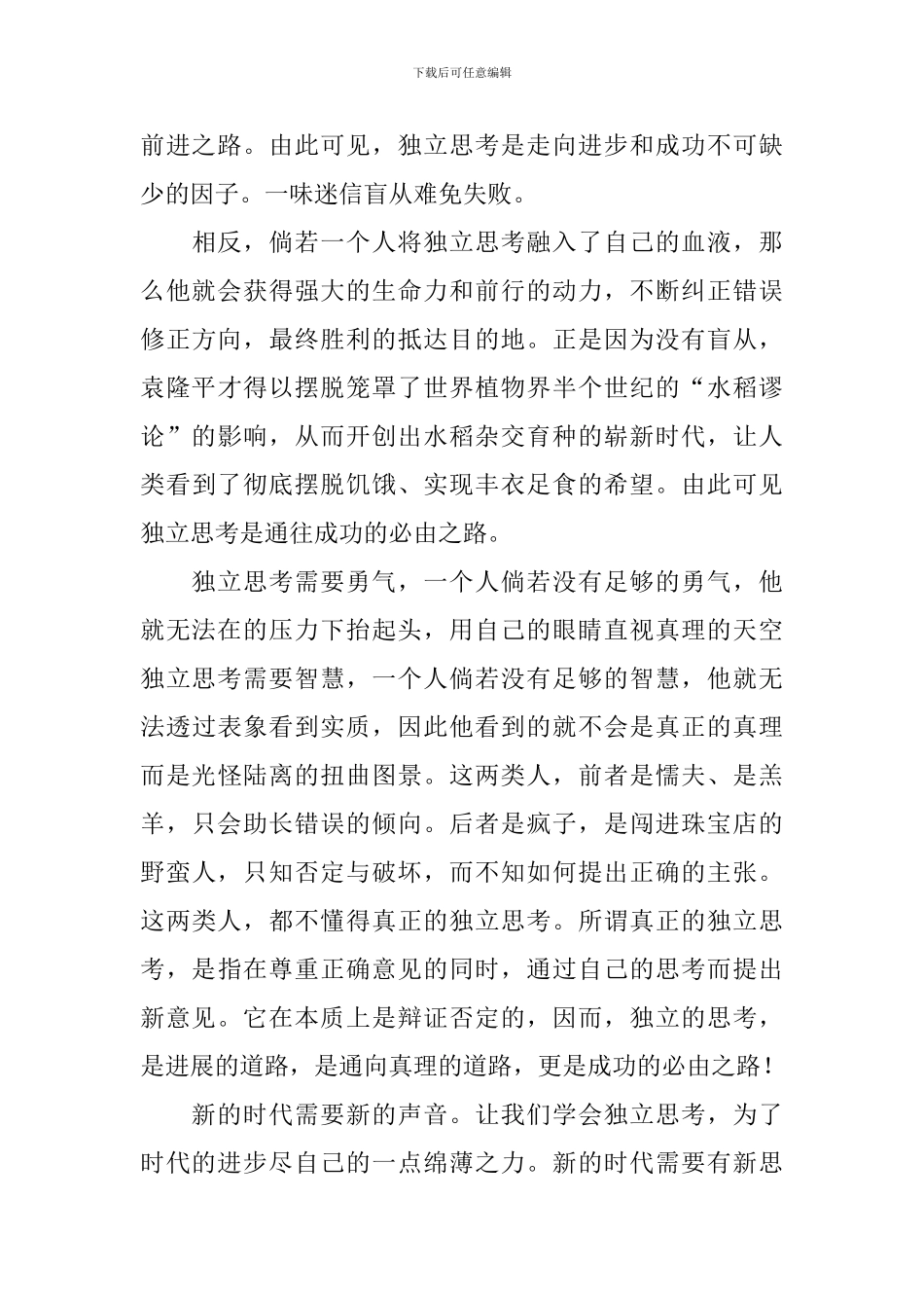 学会独立思考演讲稿_第2页