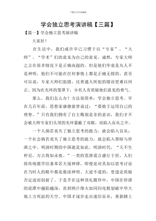学会独立思考演讲稿