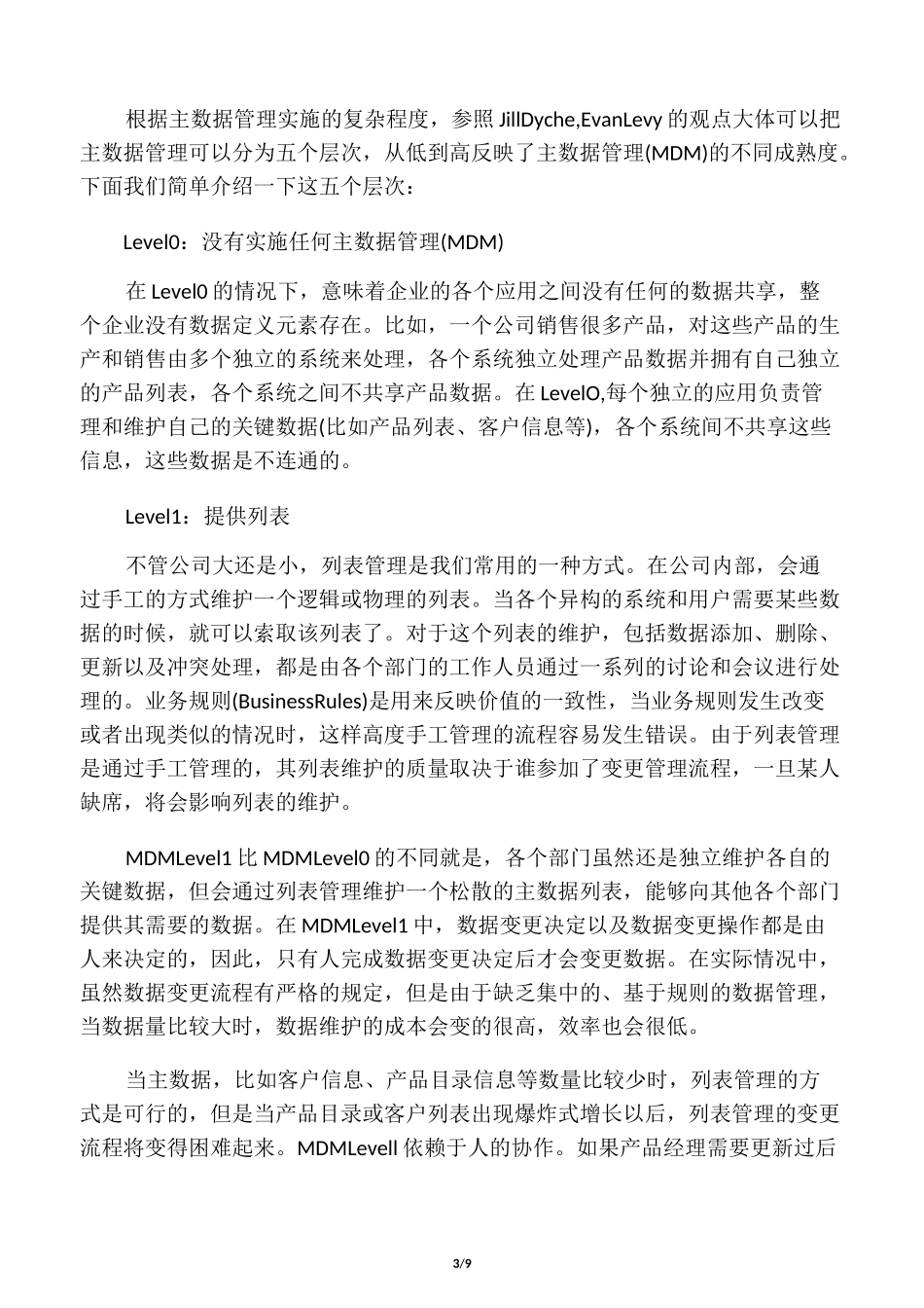 主数据管理一些概念_第3页