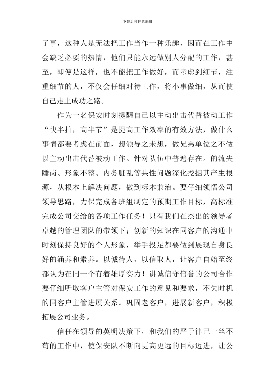 优秀保安演讲稿_第2页