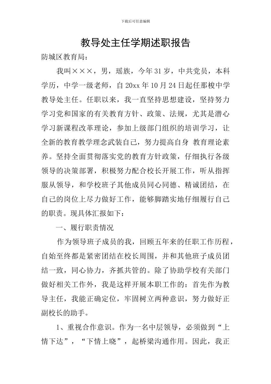 教导处主任学期述职报告_第1页