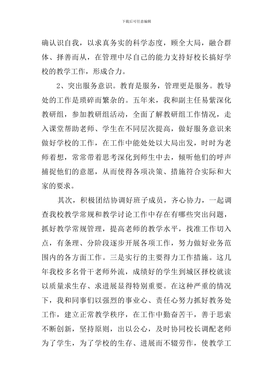 教导处主任学期述职报告_第2页