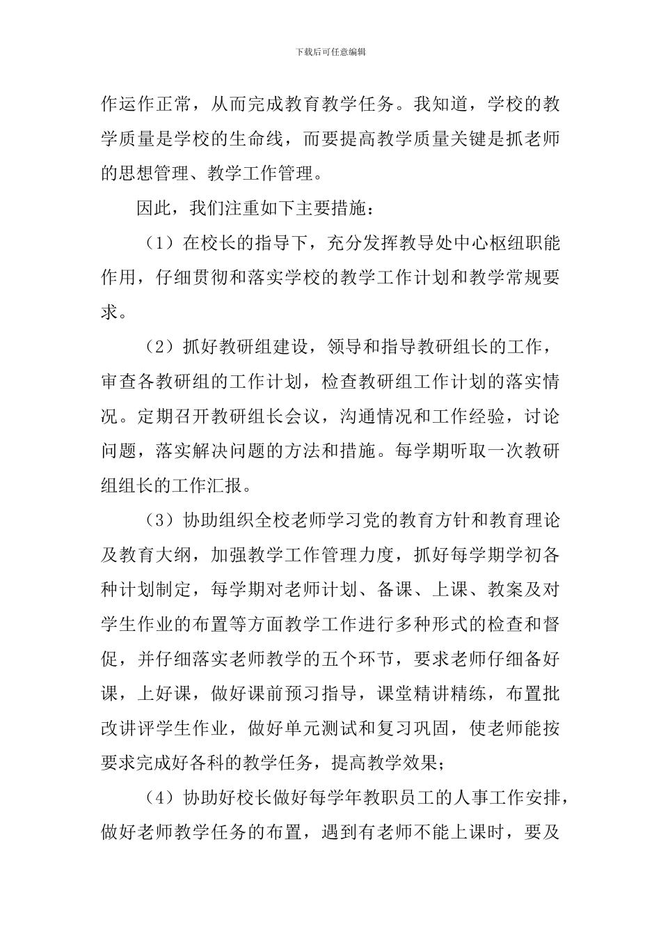 教导处主任学期述职报告_第3页