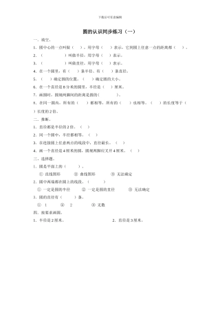 北师大版六年级数学上册圆的认识练习题