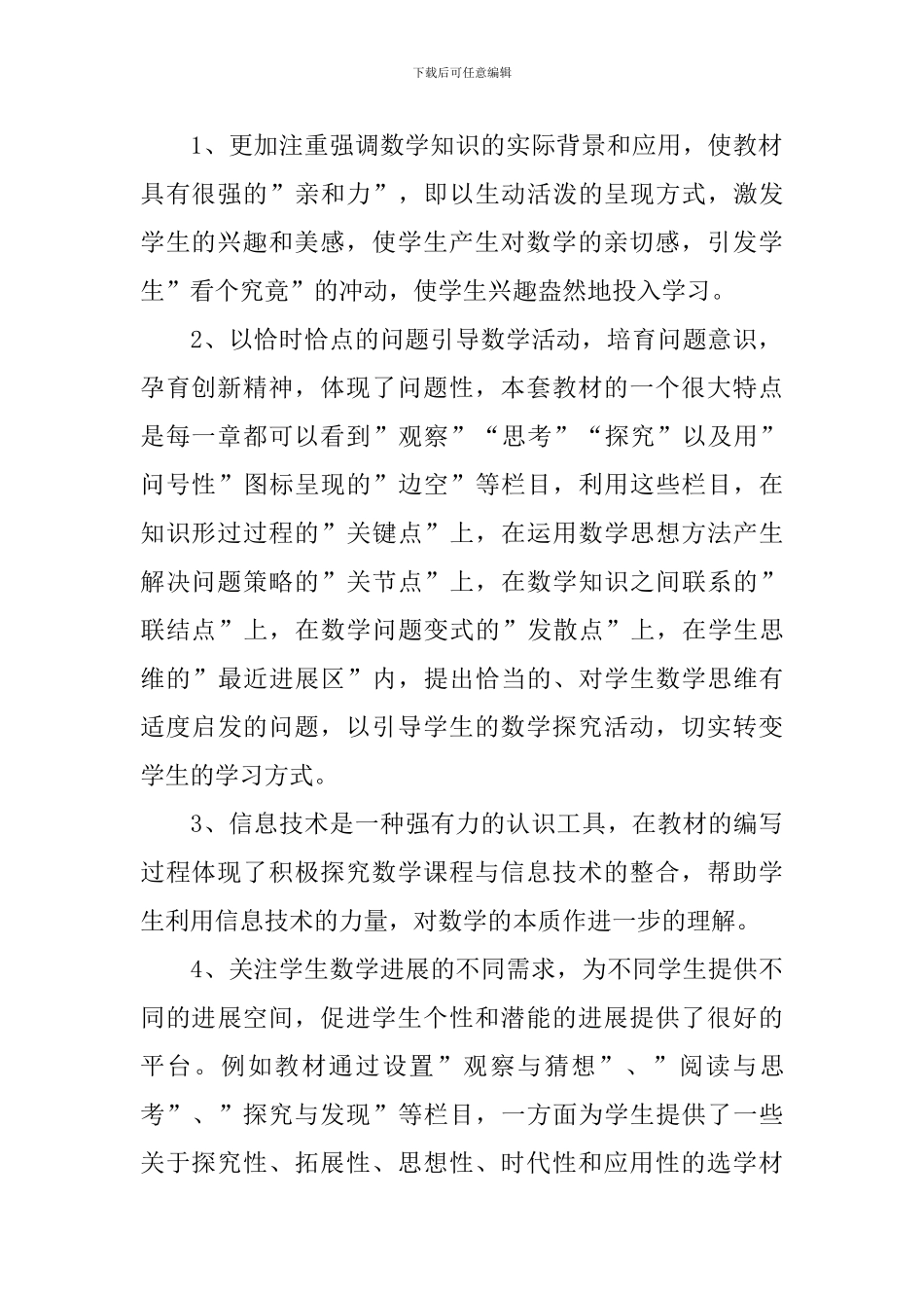 高一数学教学工作计划合集八篇_第2页
