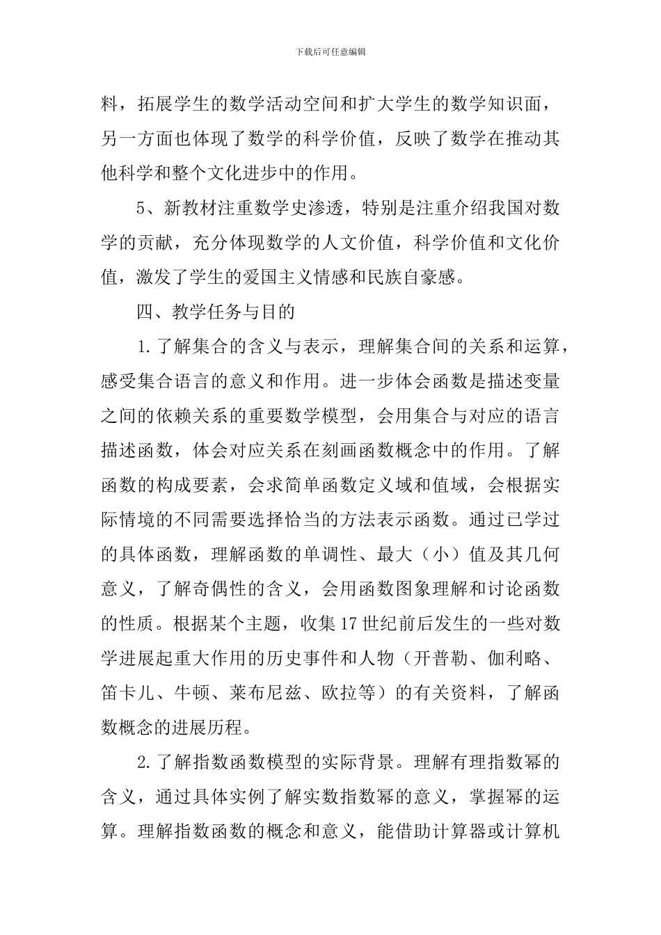 高一数学教学工作计划合集八篇_第3页