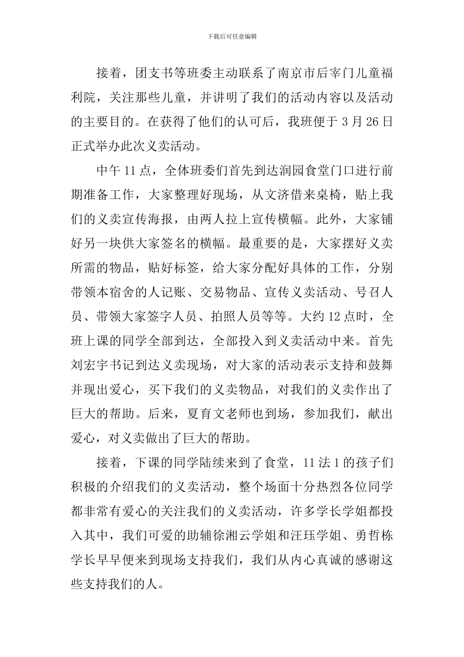 开展献爱心义卖活动总结_第2页