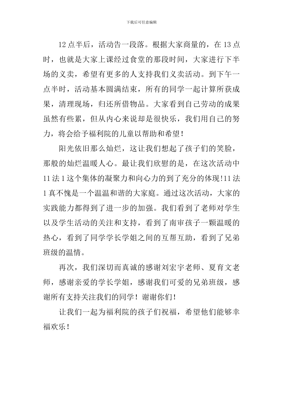 开展献爱心义卖活动总结_第3页