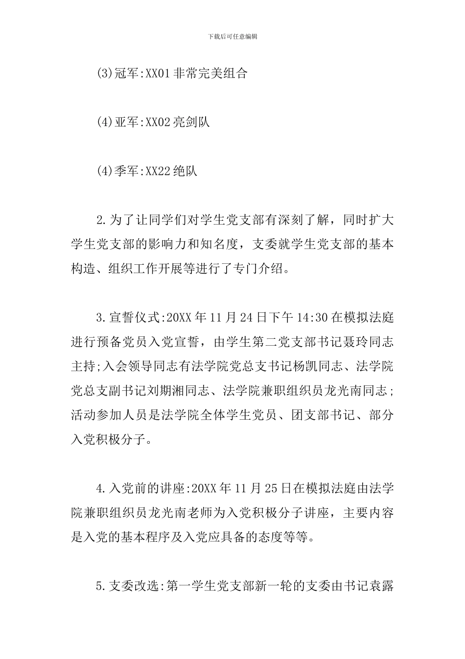 大学学生党支部书记工作总结范文两篇_第2页