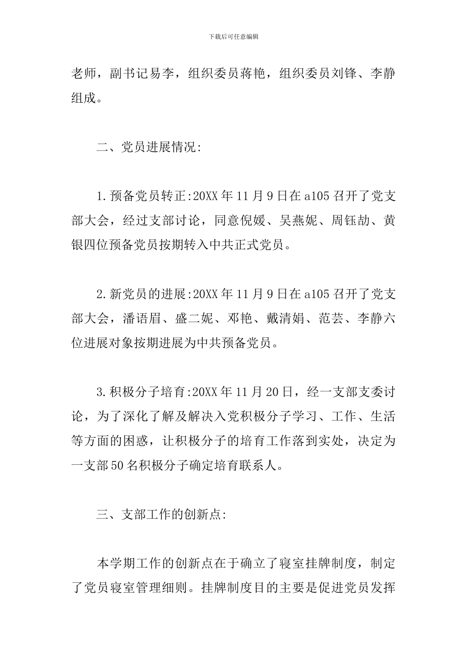 大学学生党支部书记工作总结范文两篇_第3页