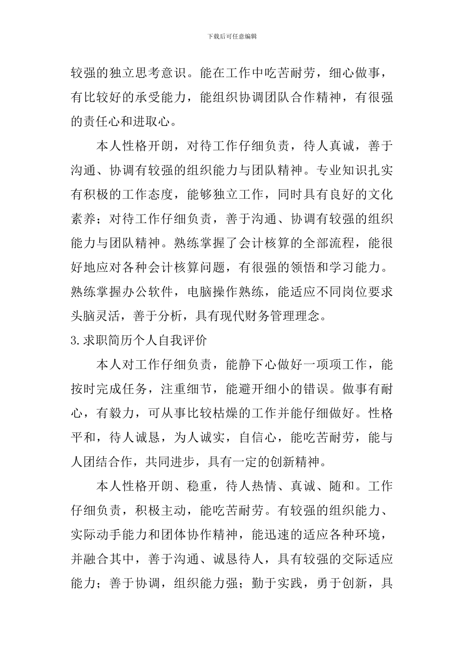 求职简历个人自我评价_第2页