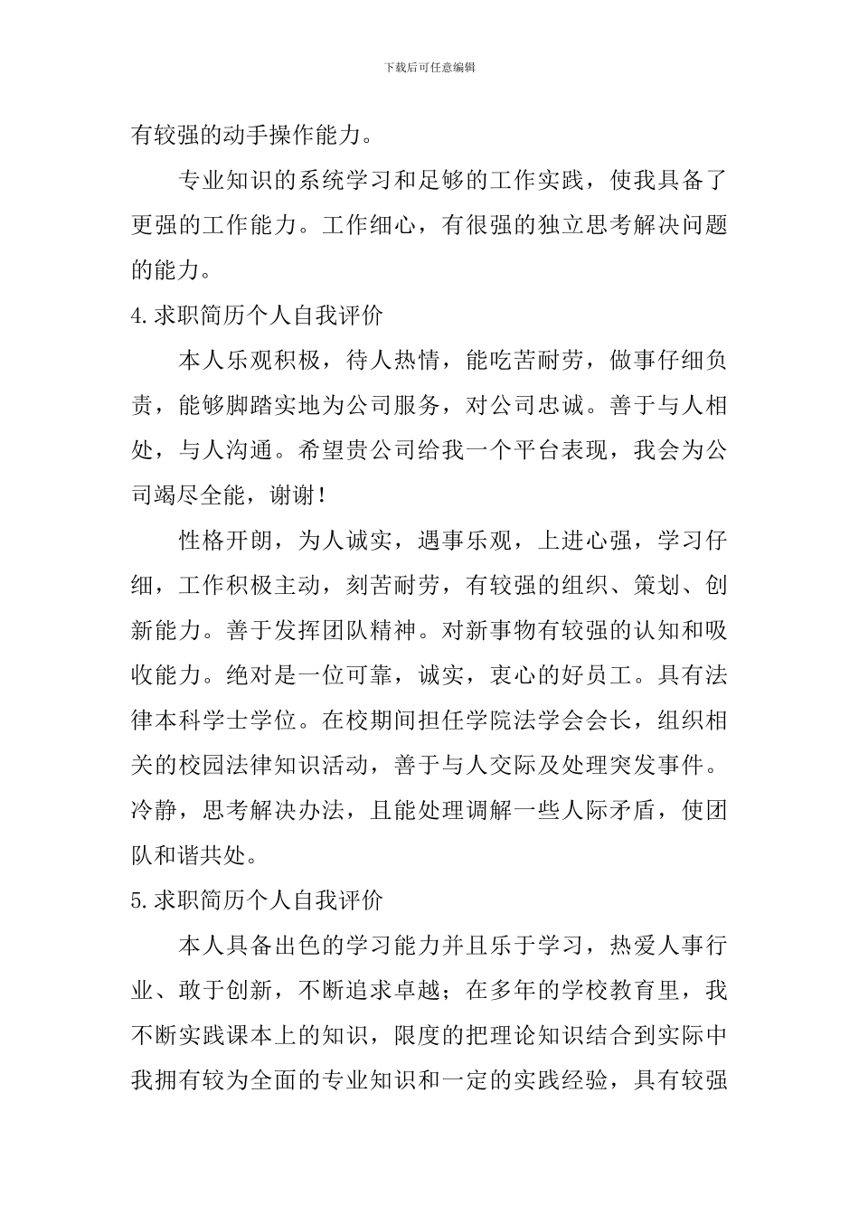 求职简历个人自我评价_第3页