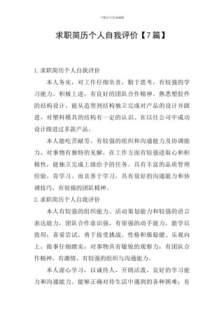 求职简历个人自我评价