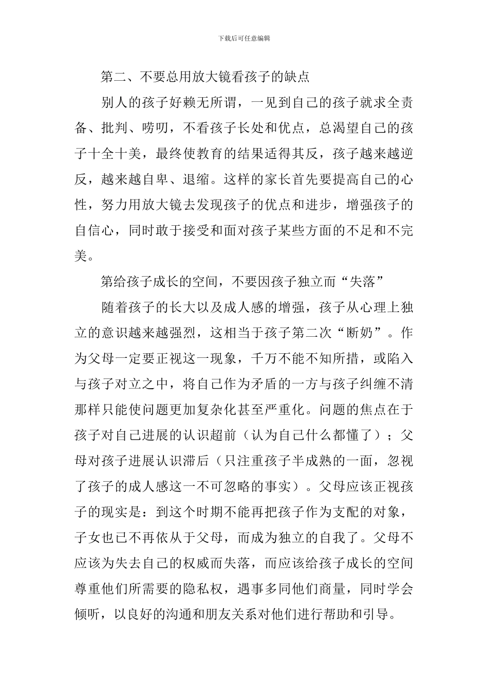 高一家长会语文教师发言稿_第2页