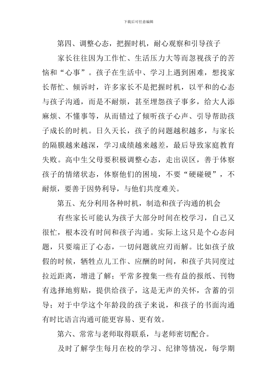 高一家长会语文教师发言稿_第3页