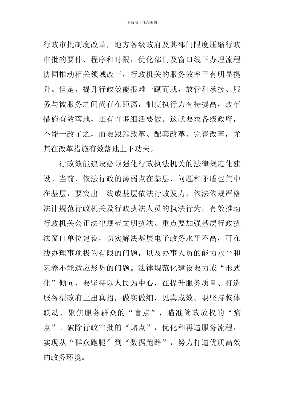 新编效能建设心得体会汇总_第2页