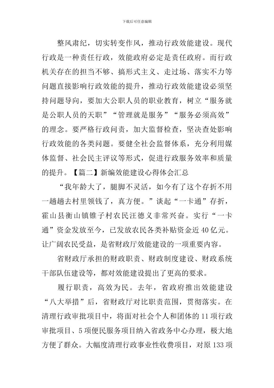 新编效能建设心得体会汇总_第3页