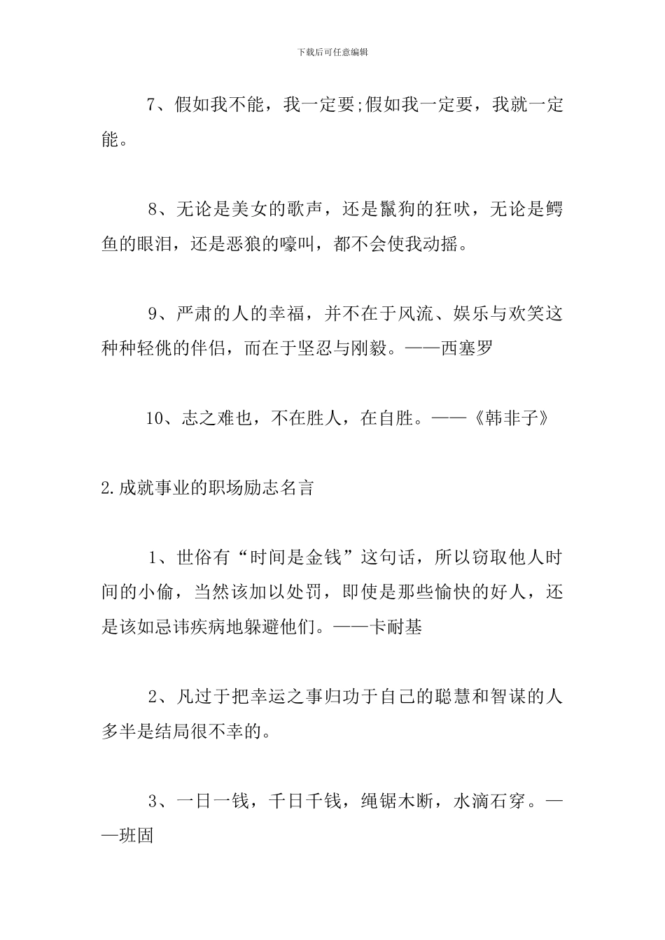 成就事业的职场励志名言_第2页