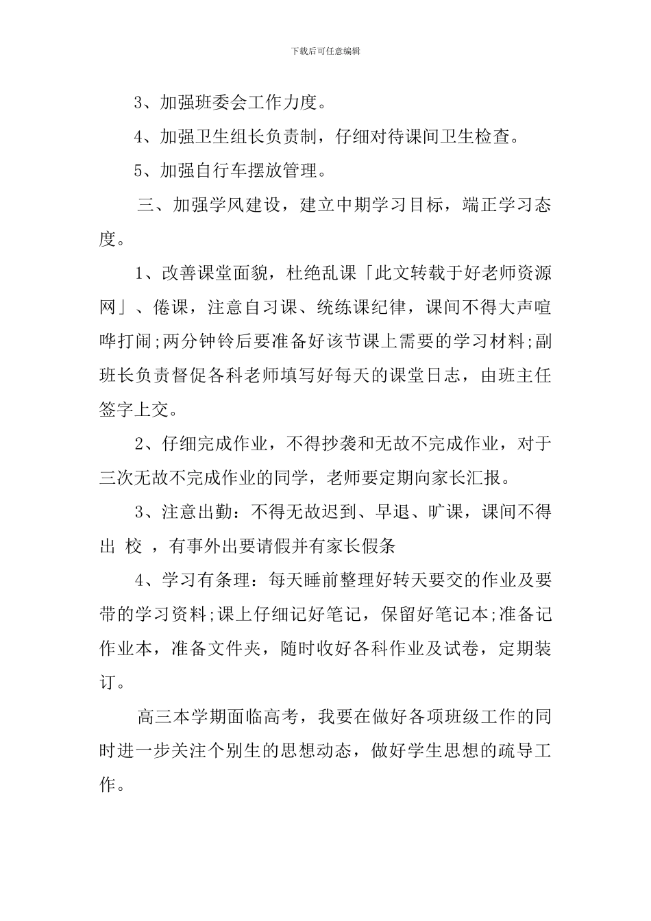高三下学期的班主任的工作计划_第2页