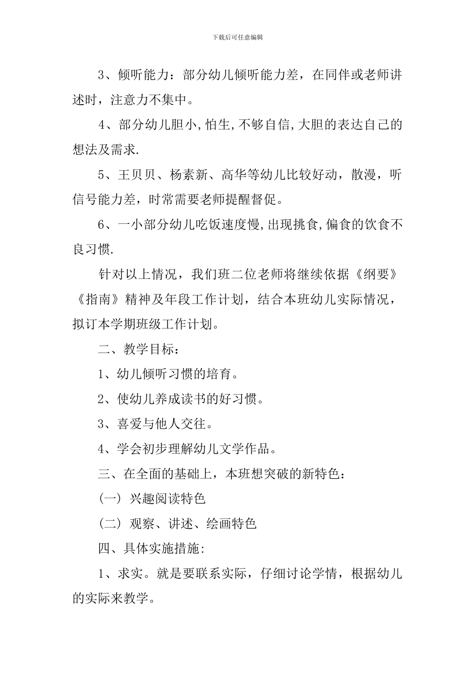 大班语言上学期教学计划_第2页