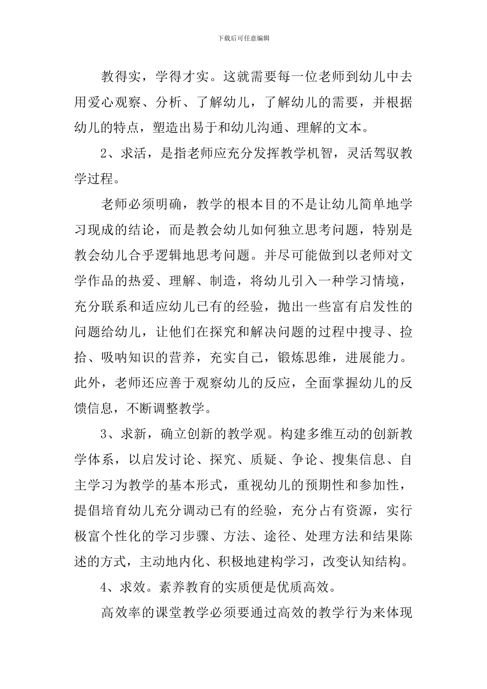 大班语言上学期教学计划_第3页