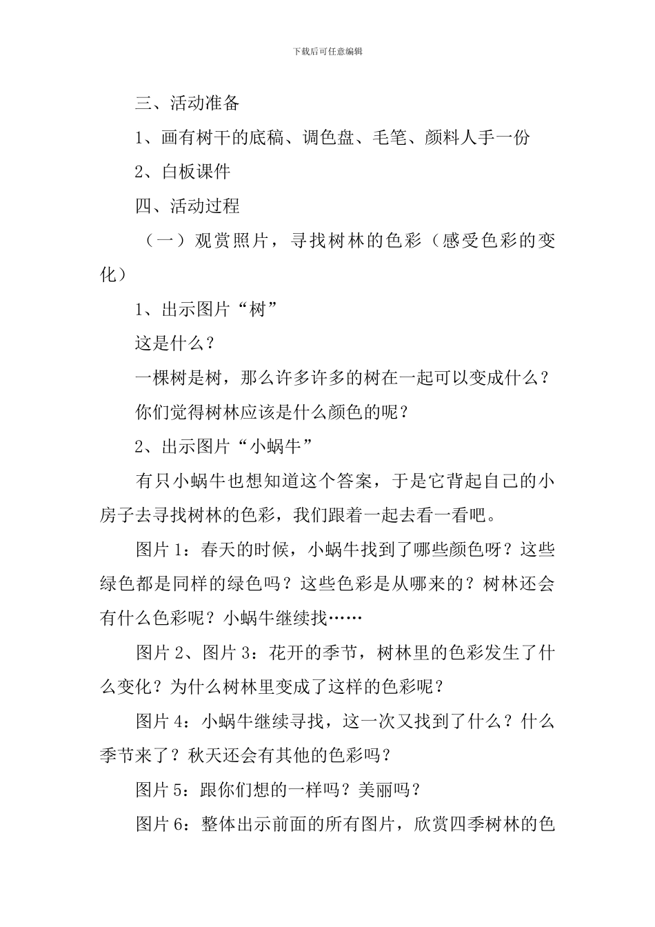 大班美术活动：《树林》_第2页