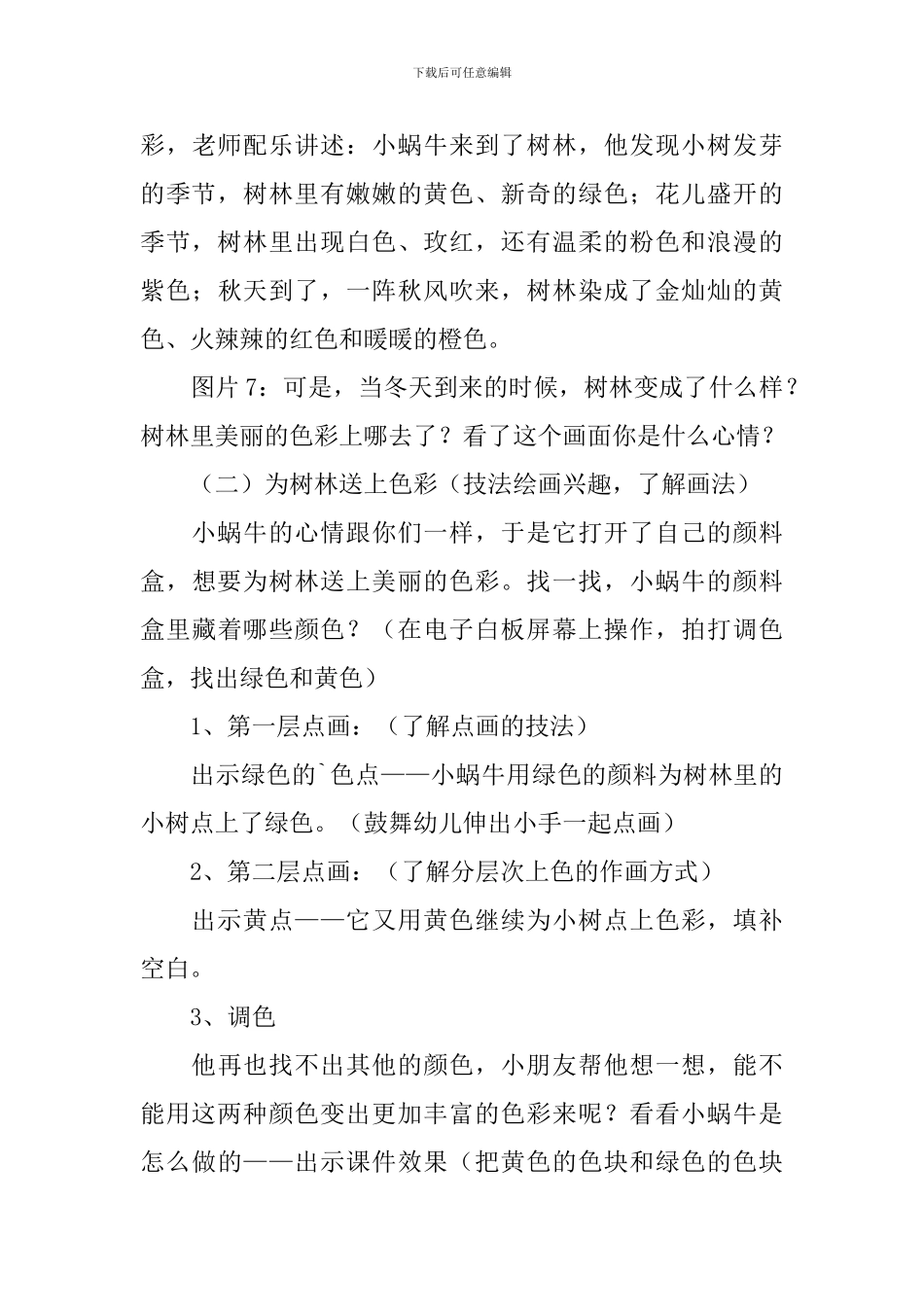 大班美术活动：《树林》_第3页