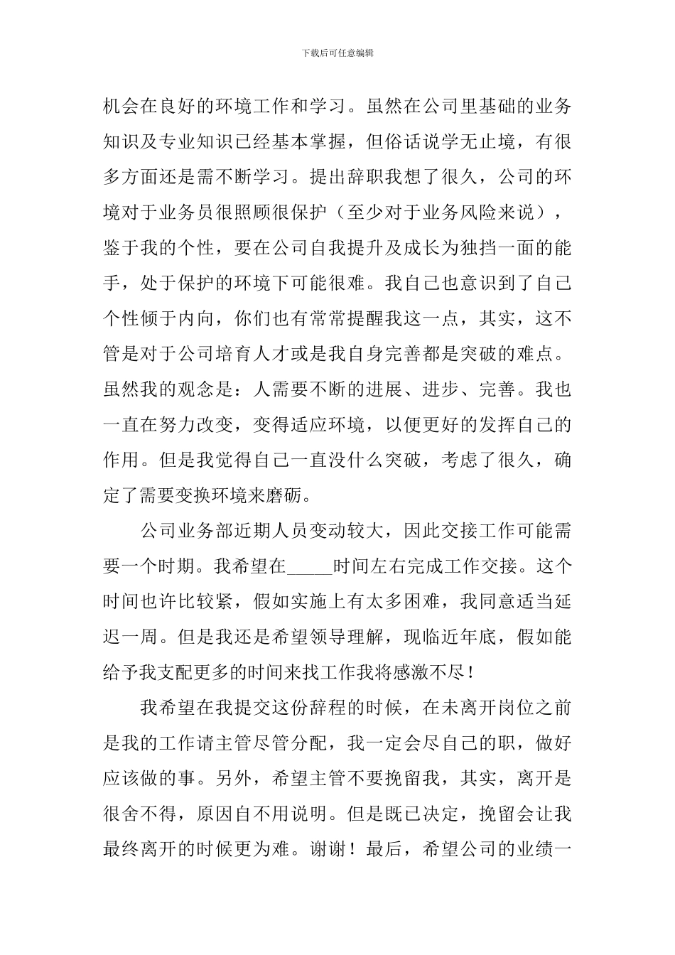 个人简单离职申请书范文_第3页