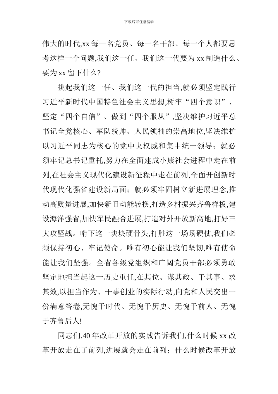 全省新时代激励干部新担当新作为暨“担当作为好书记”“干事创业好班子”表彰大会讲话稿_第3页