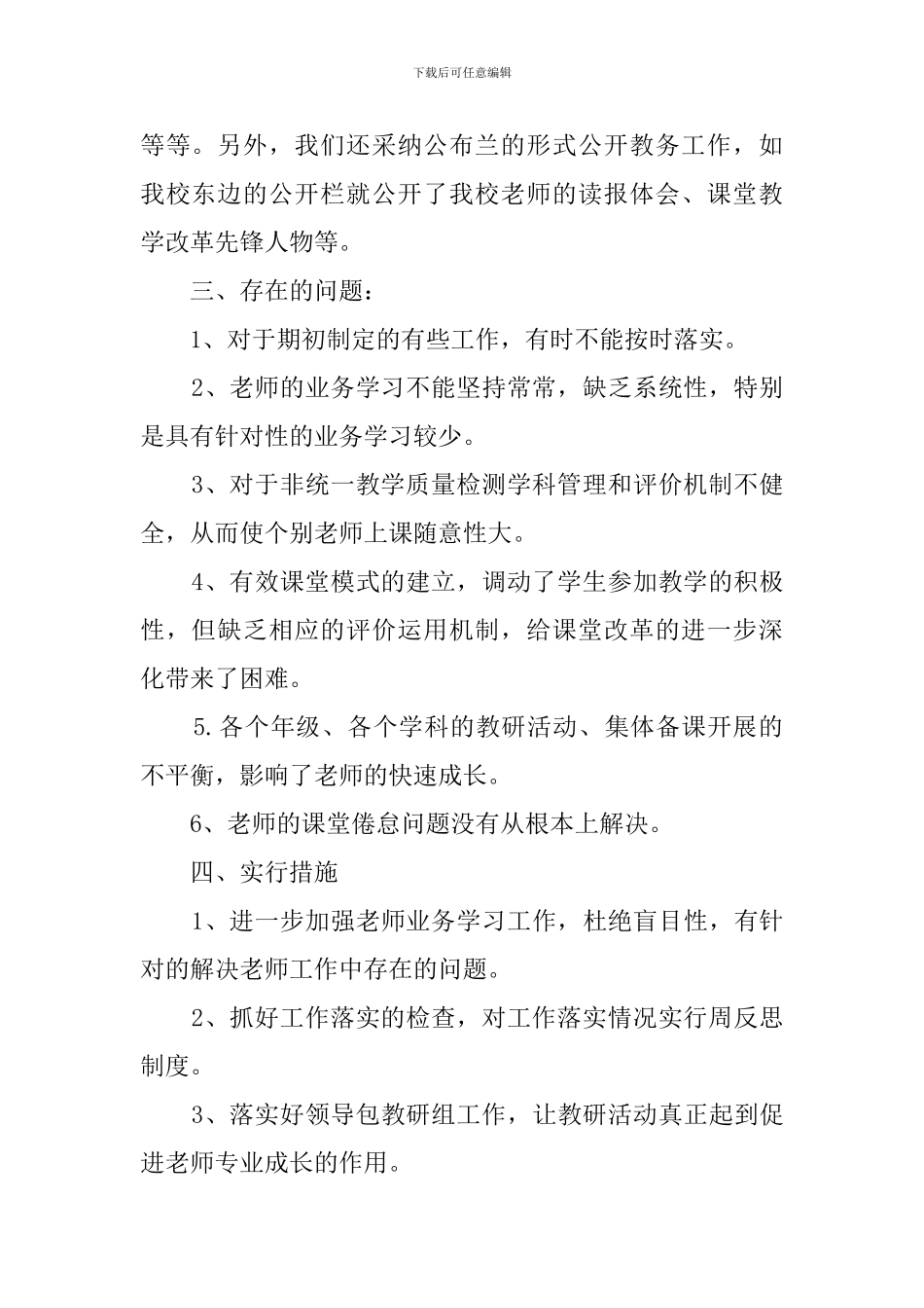 学校教务公开的自查报告范文_第2页