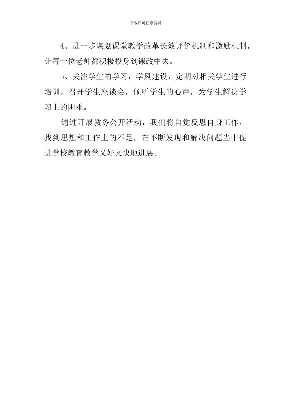 学校教务公开的自查报告范文_第3页