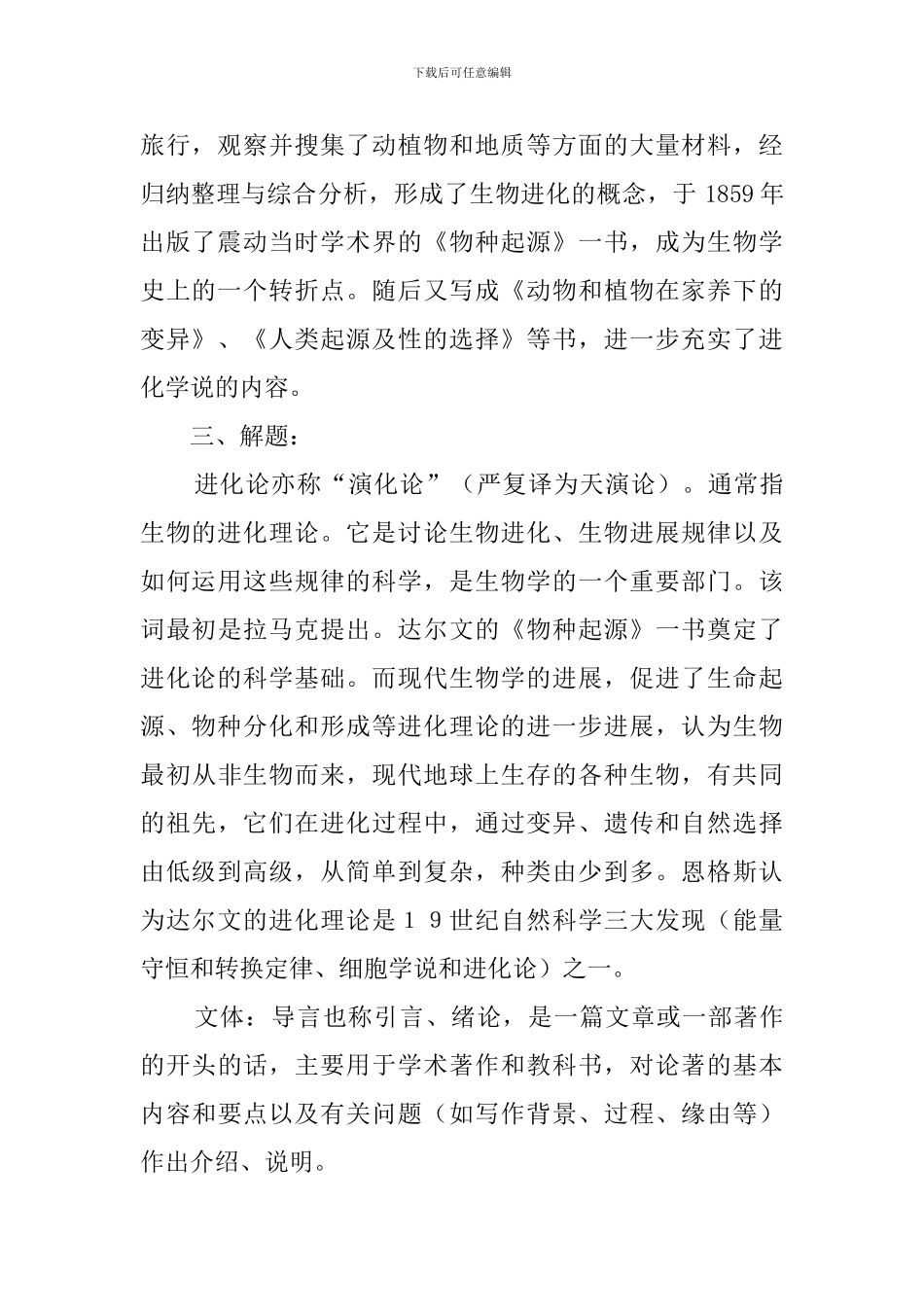 《物种起源》导言教案范文_第2页