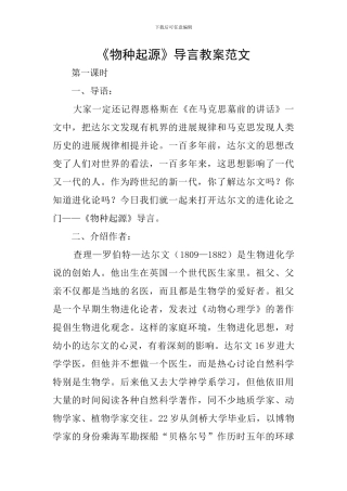 《物种起源》导言教案范文