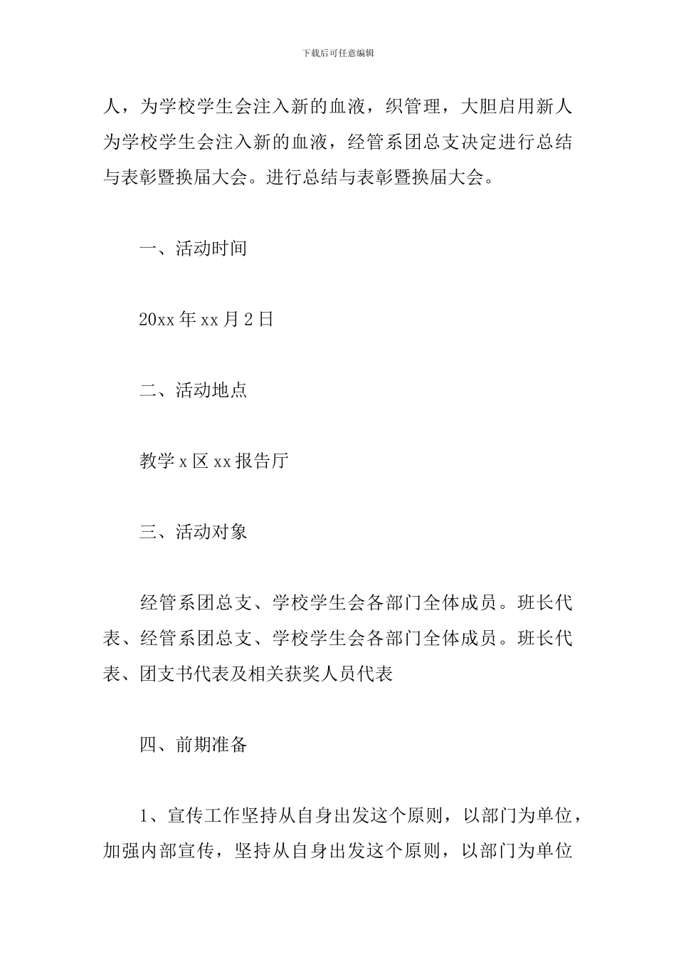 2024学生会表彰大会活动方案_第2页