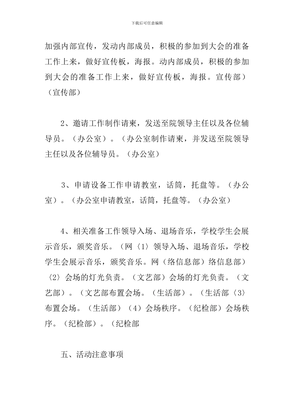 2024学生会表彰大会活动方案_第3页