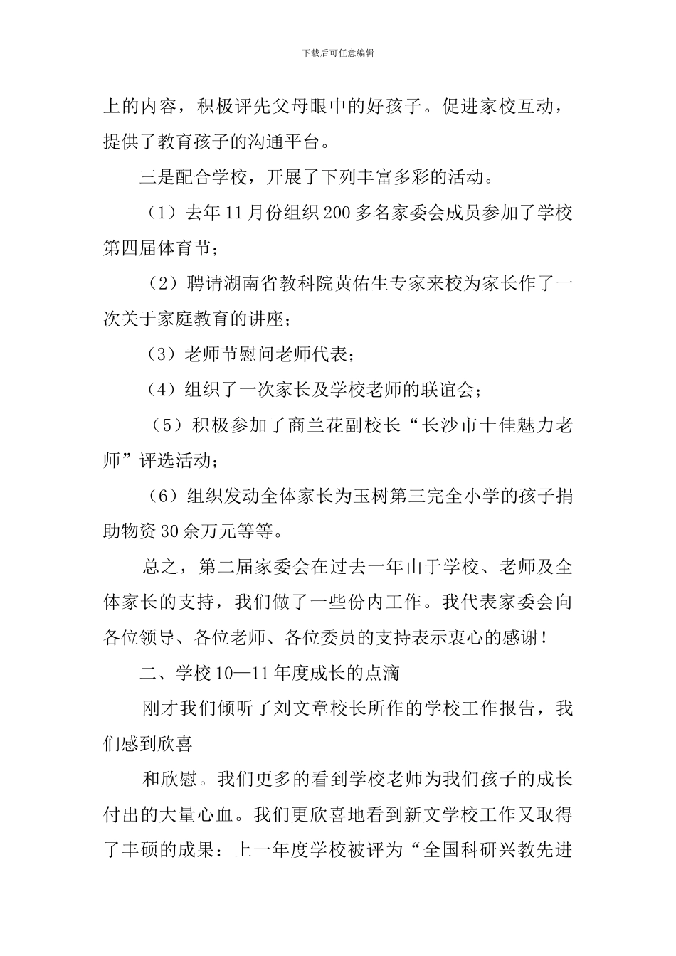 家委会主任发言稿范文_第2页