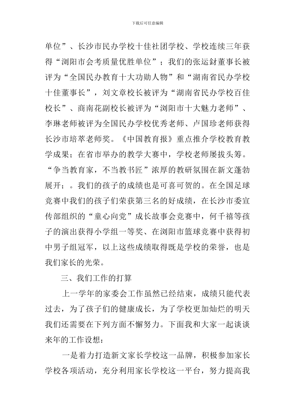 家委会主任发言稿范文_第3页