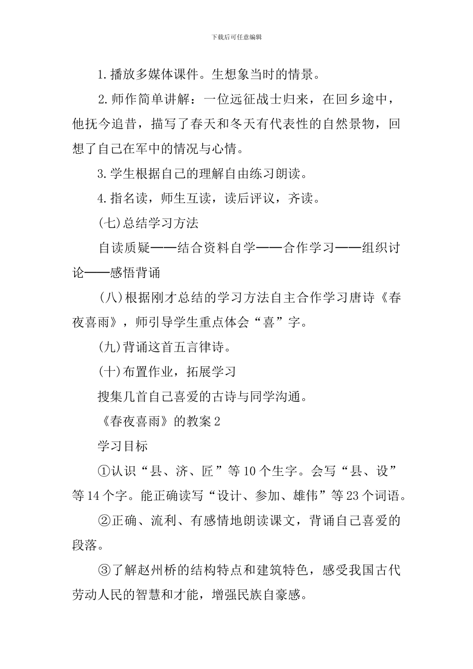 语文《春夜喜雨》的教案_第3页