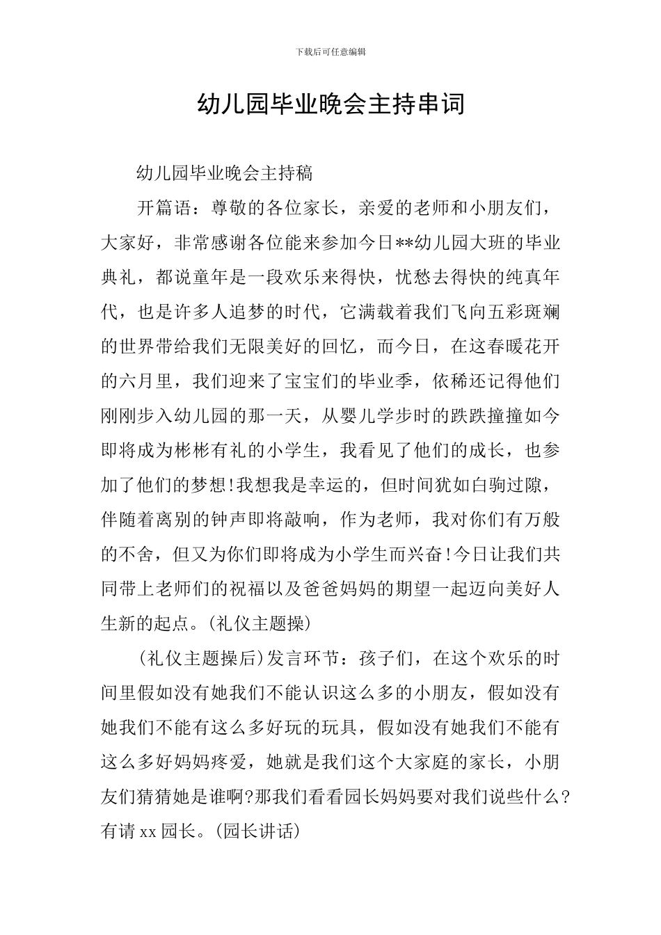 幼儿园毕业晚会主持串词_第1页