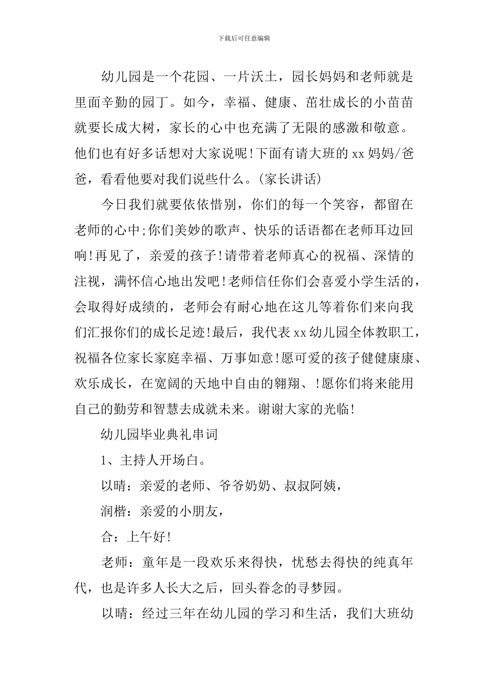 幼儿园毕业晚会主持串词_第2页