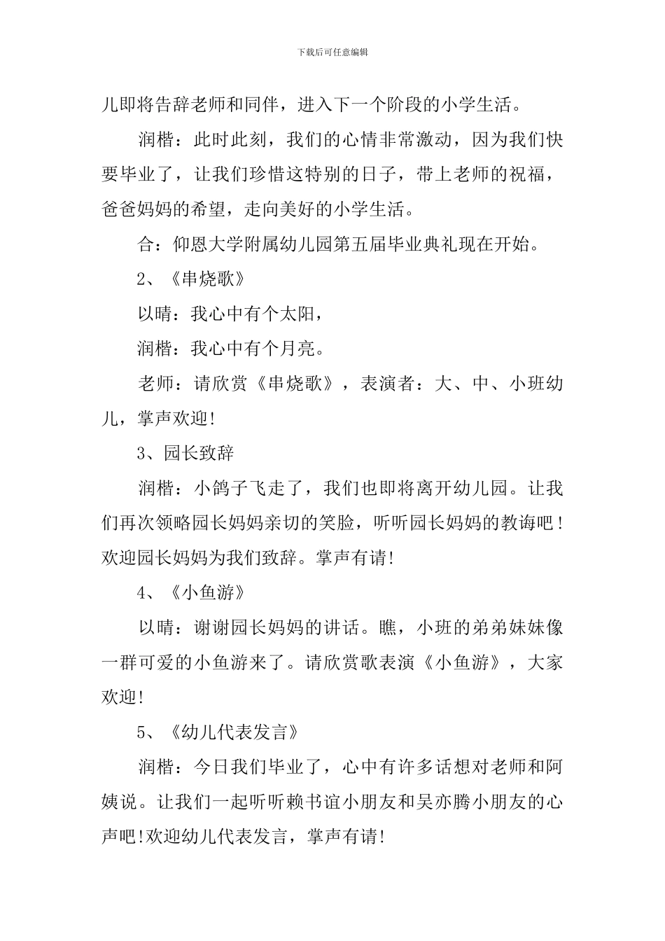 幼儿园毕业晚会主持串词_第3页