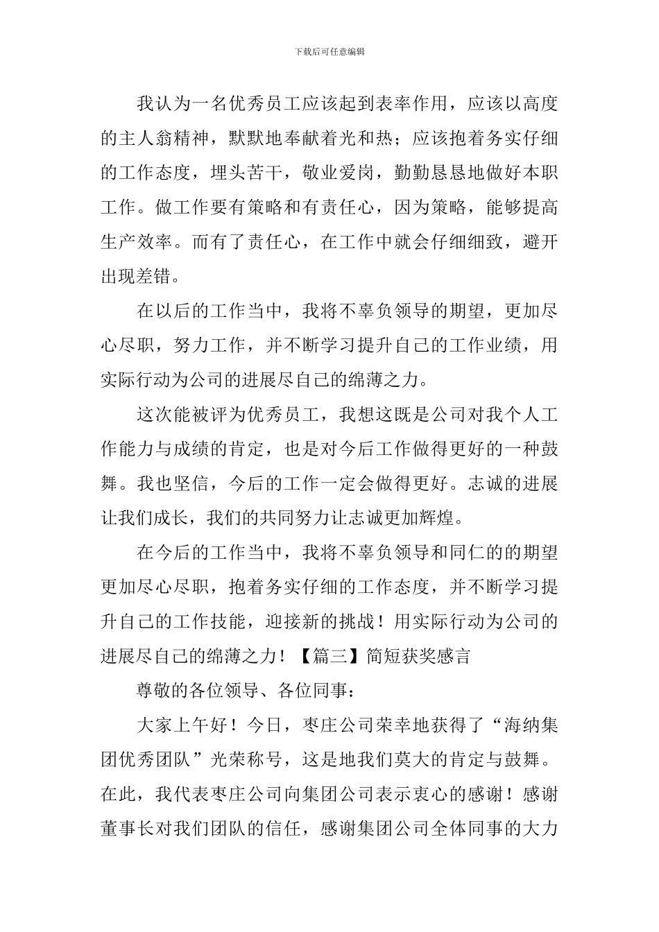 简短获奖感言_第3页