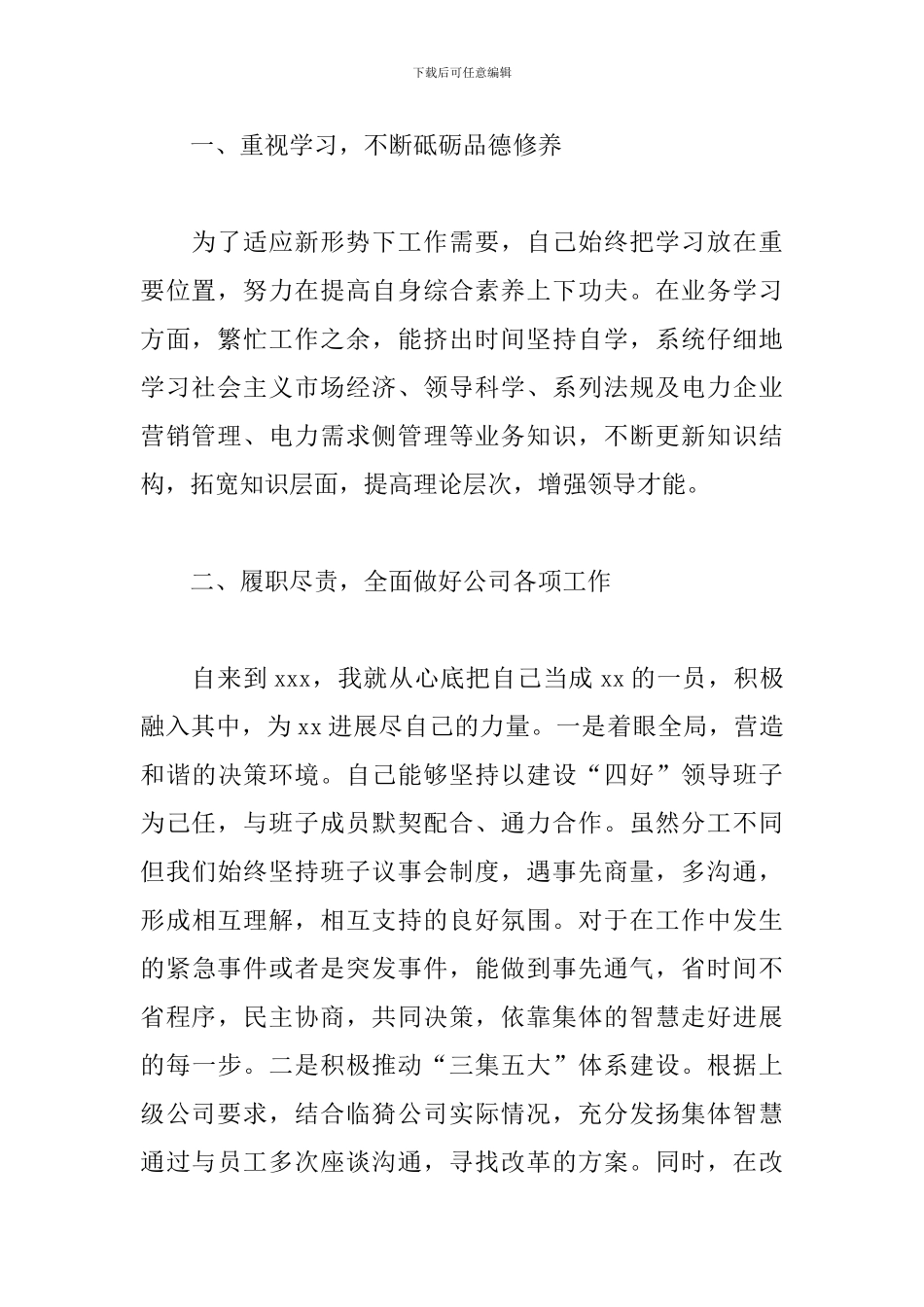 2024年个人述责述廉报告3篇_第2页