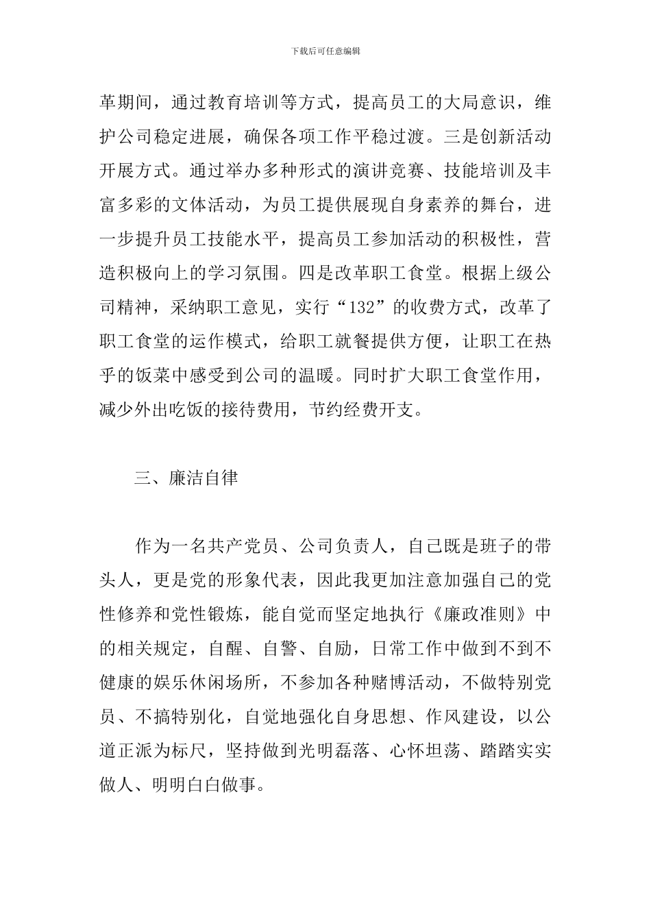 2024年个人述责述廉报告3篇_第3页