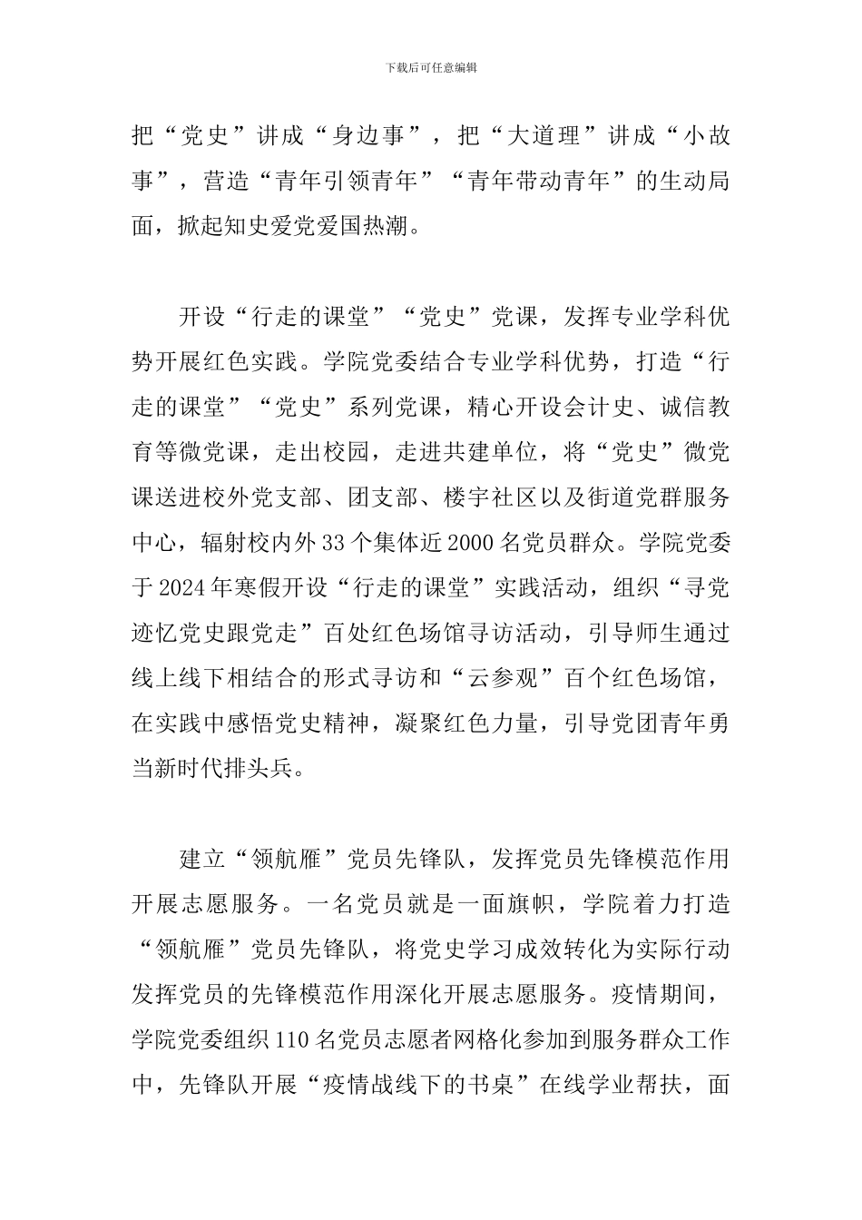 学校开展党史学习教育活动工作总结范文3篇_第2页