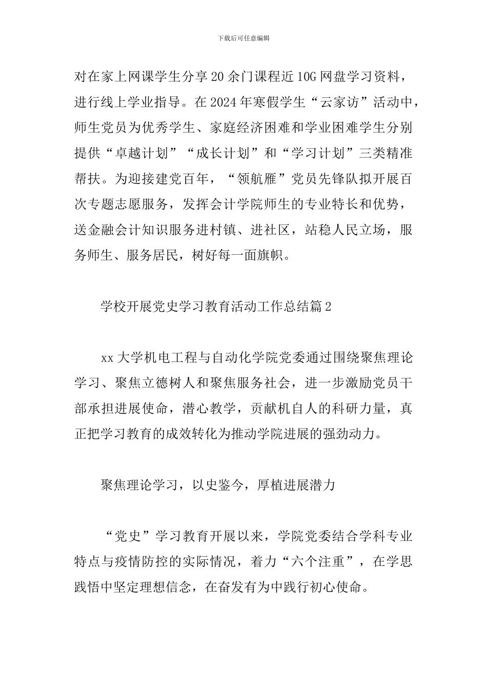 学校开展党史学习教育活动工作总结范文3篇_第3页