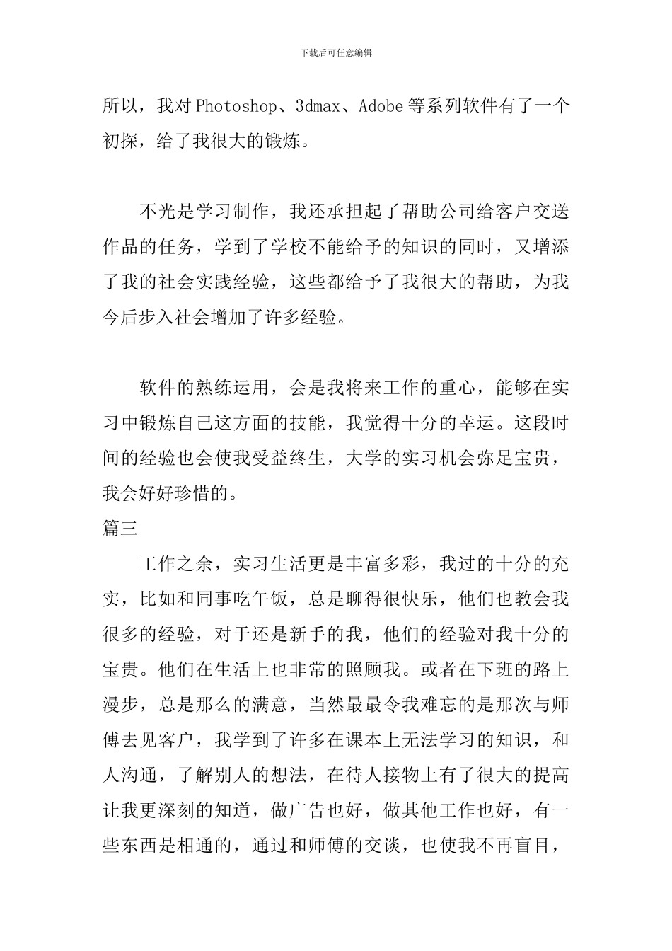 2024广告设计实习周记范文_第2页