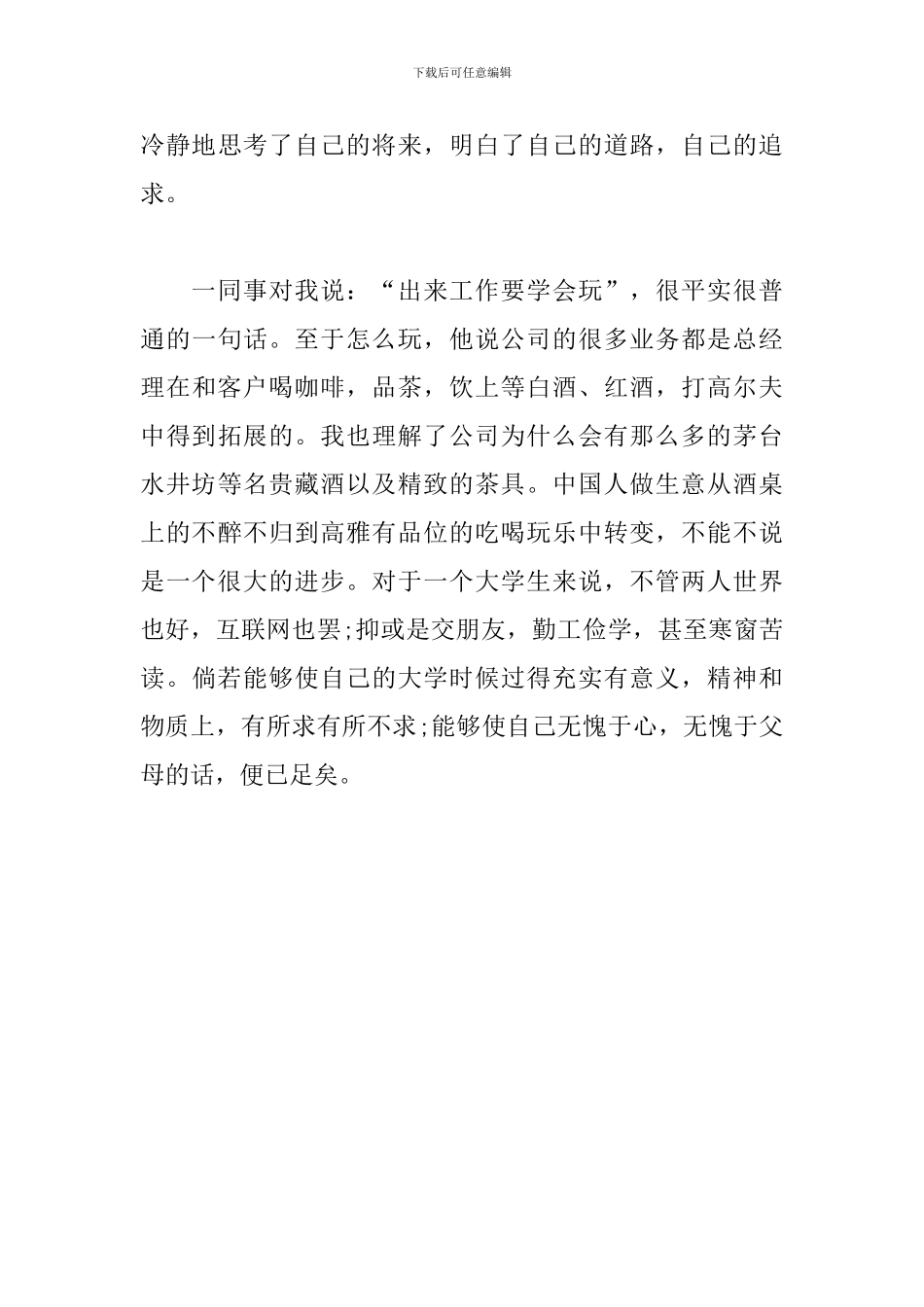 2024广告设计实习周记范文_第3页