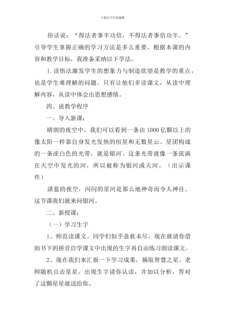 《问银河》说课稿范文_第2页